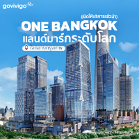 ONE BANGKOK เปิดให้บริการแล้ว แลนด์มาร์กระดับโลกใจกลางกรุงเทพ