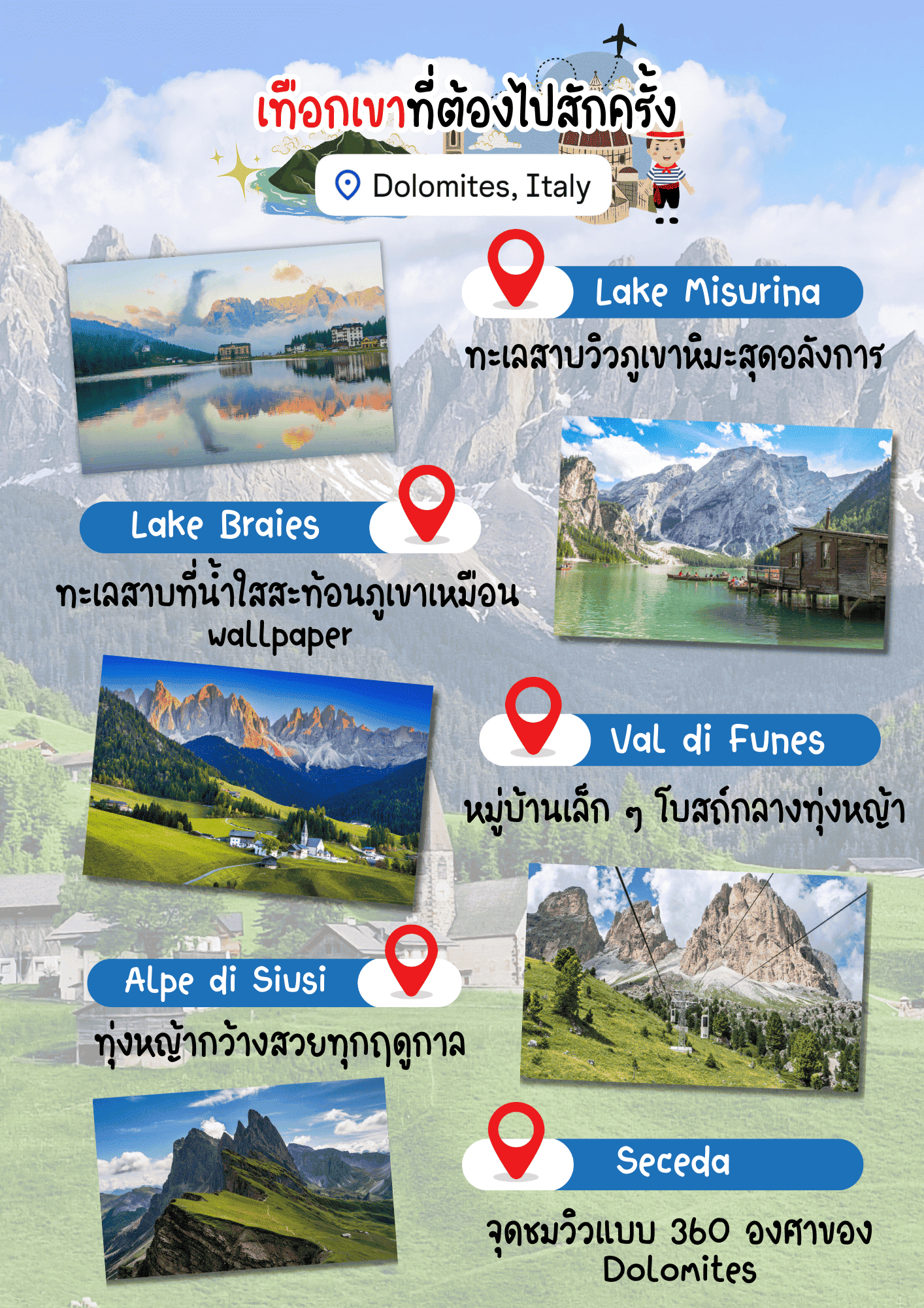 เที่ยวเทือกเขาสวยตะลึงที่ต้องไปสักครั้งในชีวิต Dolomites แห่งประเทศอิตาลี